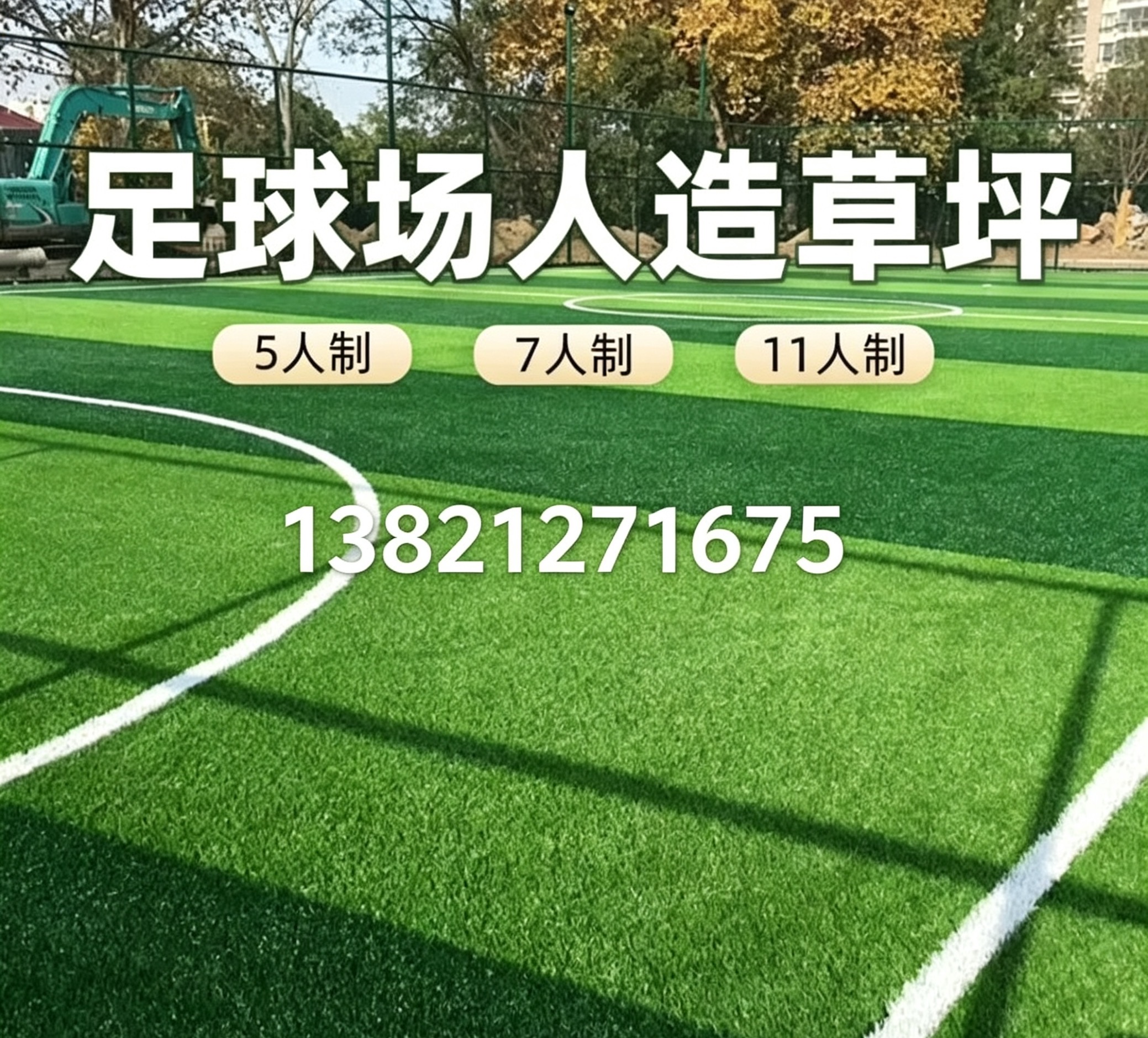 韶关市操场人造草坪硅pu篮球场 - 价格